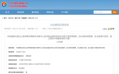 小羊樓項(xiàng)目全過程工程咨詢服務(wù)招標(biāo)火熱進(jìn)行中